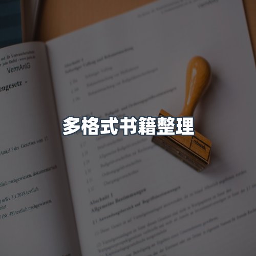 服务优势